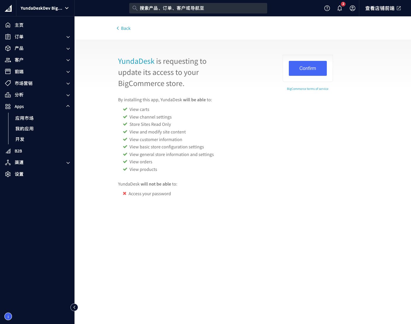 Confirm YundaDesk access to the BigCommerce store