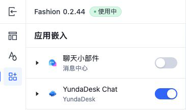 应用嵌入中已开启的 YundaDesk Chat