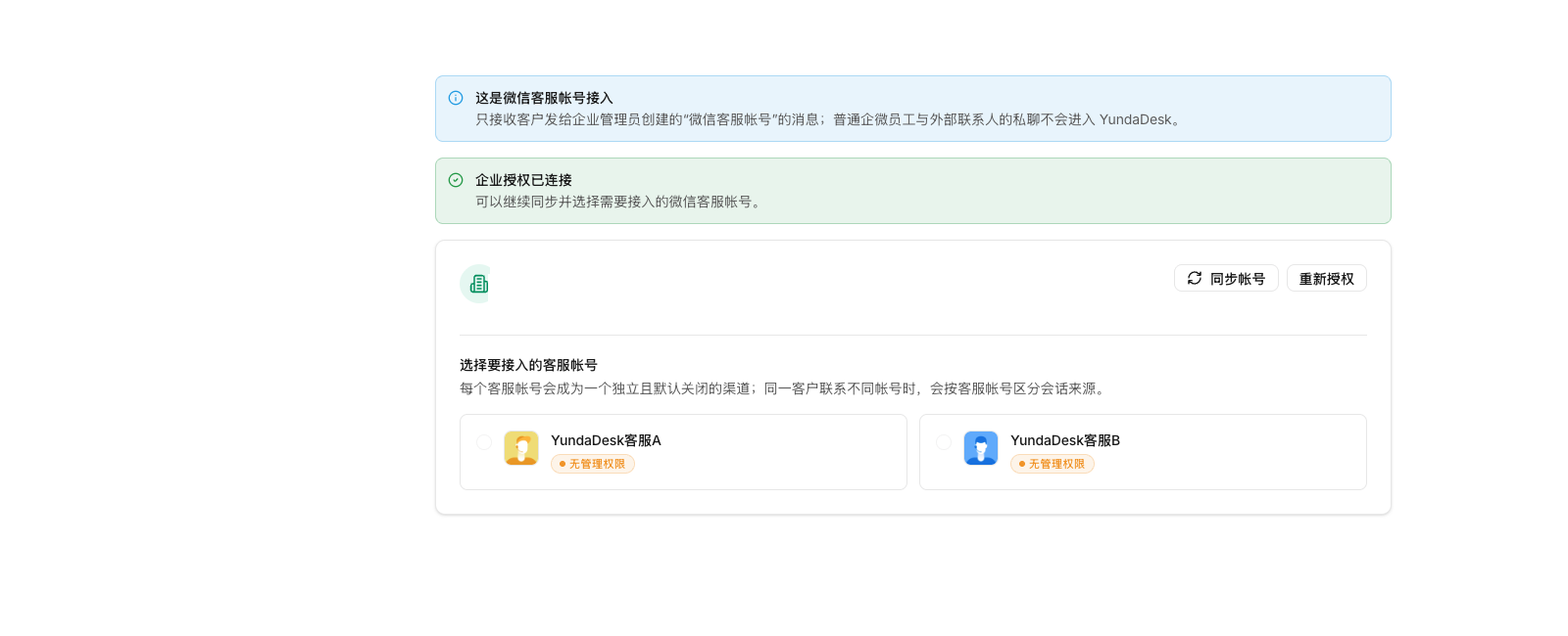 YundaDesk discovers accounts that do not yet have management permission