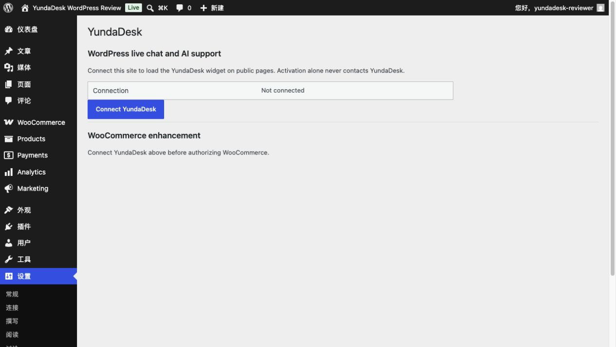 尚未连接时的 YundaDesk 原生设置页